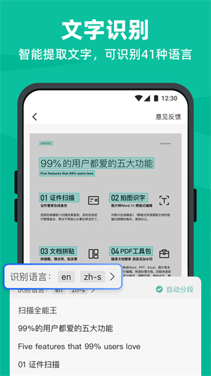 扫描全能王app下载安装截图