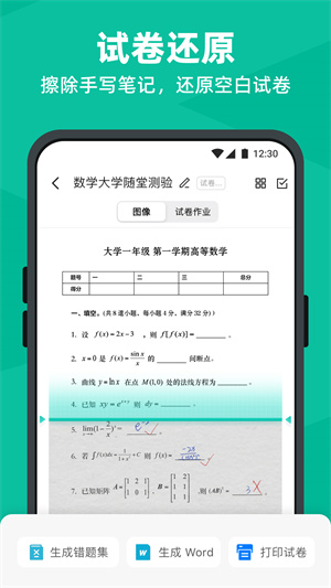 扫描全能王app下载安装截图