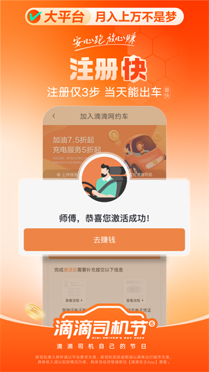 滴滴车主司机端app最新版截图4