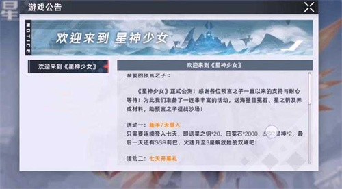 星神少女安卓版截图2