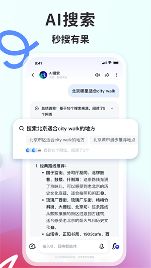 智谱清言免费版截图4