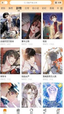 漫天玉漫画app下载最新版免费截图2