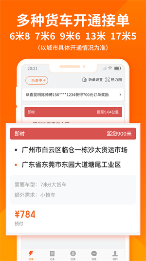 货拉拉司机版app最新版截图2