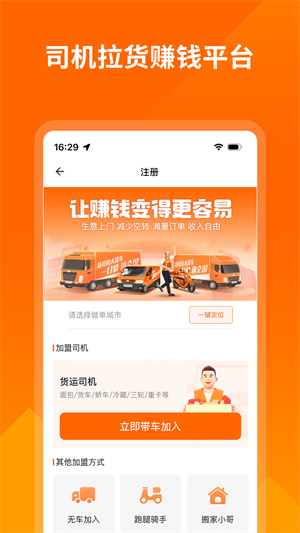 货拉拉司机版app最新版截图3