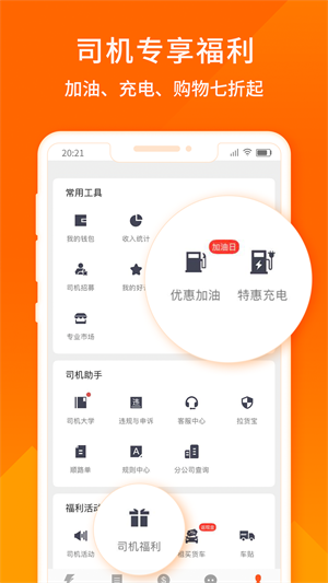 货拉拉司机版app最新版截图4