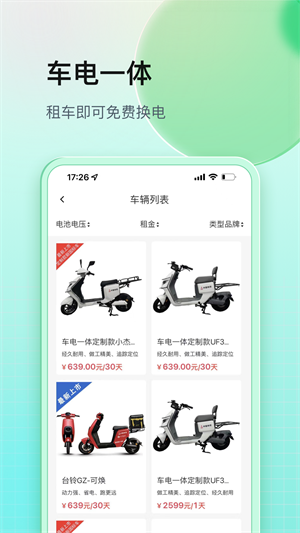 铁塔换电app下载截图