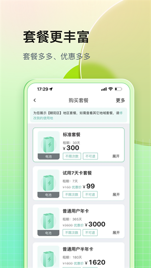 铁塔换电app下载截图