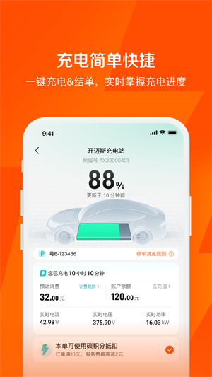 快电汽车充电app截图4