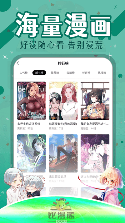 比漫熊app下载官方截图1