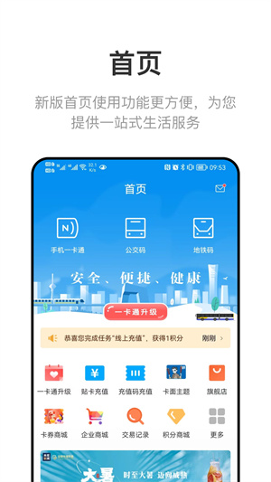 北京一卡通app下载安装