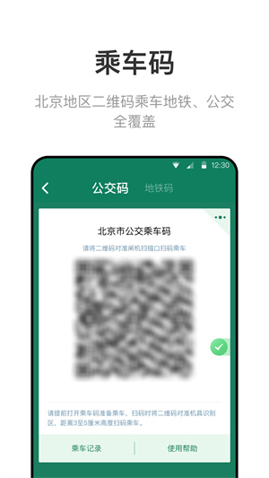 北京一卡通app下载安装