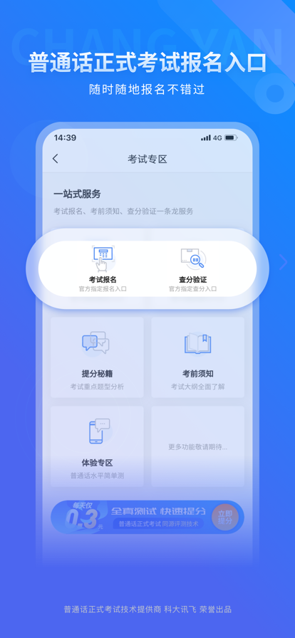 畅言普通话app