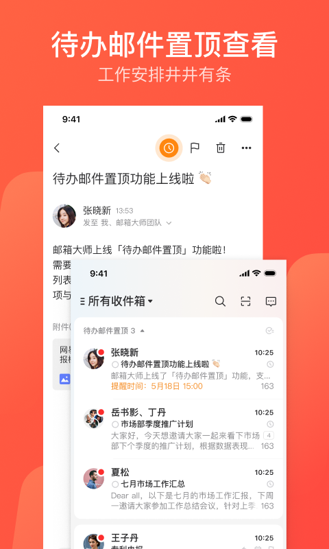 网易邮箱大师app