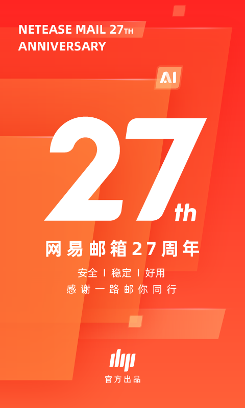 网易邮箱大师app