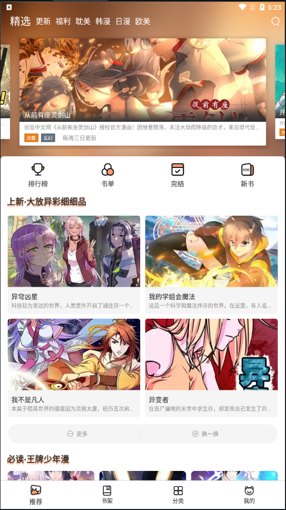 喵上漫画正版官方