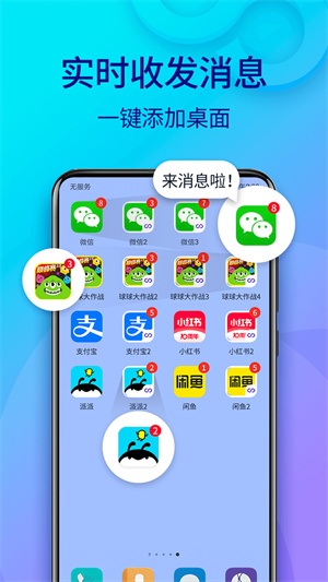 双开助手app下载安装