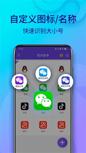 双开助手app下载安装