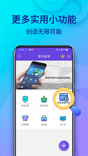 双开助手app下载安装