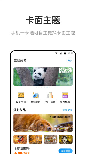 北京一卡通app下载安装截图2