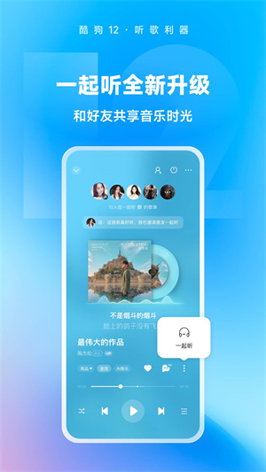 酷狗音乐下载免费2024最新版本截图3