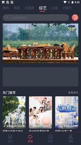 好迷tv官方安卓版截图1