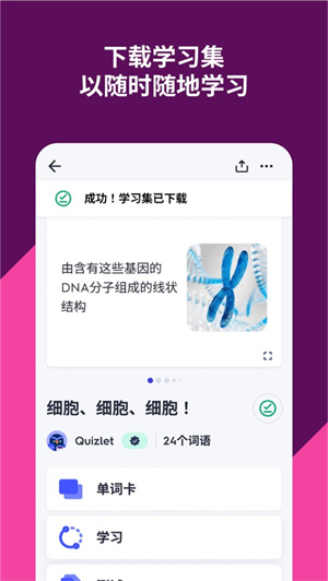 quizlet官网版截图3