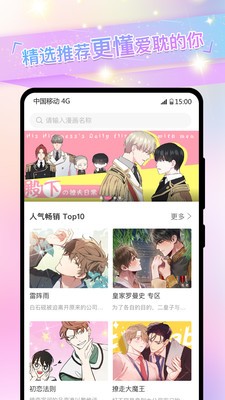 香香漫画在线阅读免费版截图