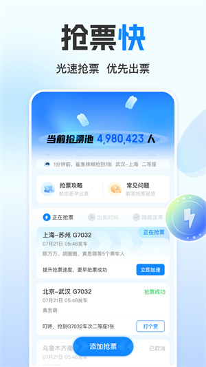 高铁管家app下载安装截图4