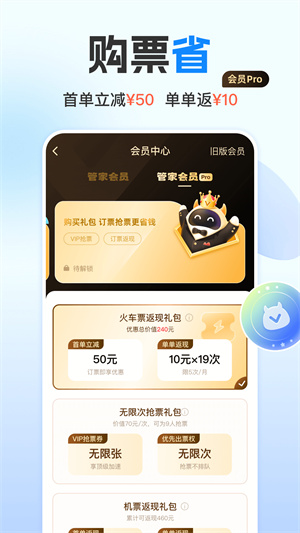 高铁管家app下载安装截图2