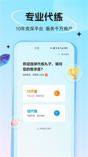代练丸子官方版下载截图2