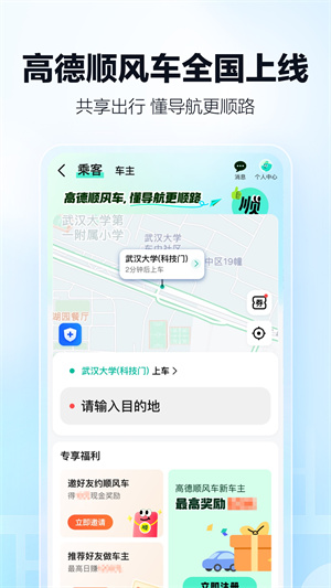 高德打车app