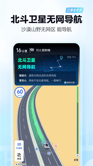 高德打车app