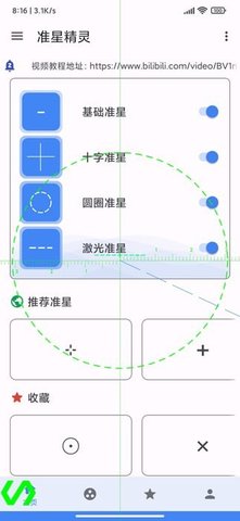 准心助手免费版