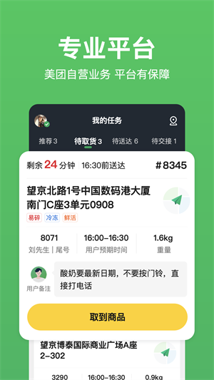 小象超市骑手app下载