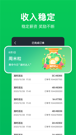 小象超市骑手app下载