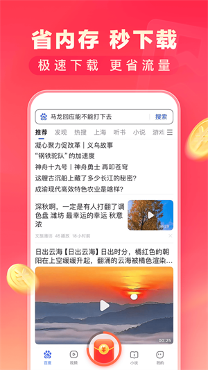 百度极速版赚钱下载免费安装截图