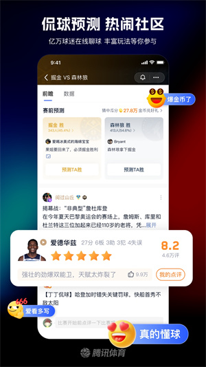 腾讯体育下载安装最新版截图