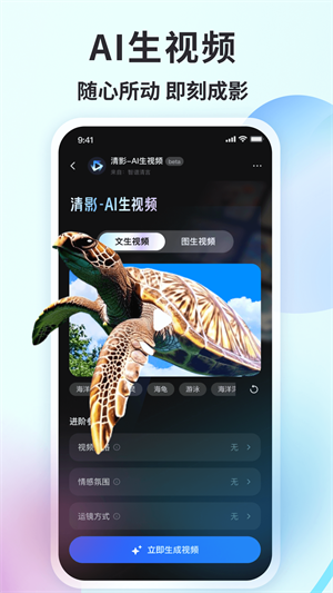 智谱清言app截图1