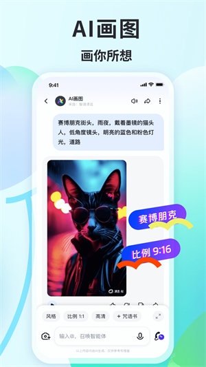 智谱清言app截图2