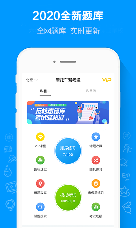 摩托车驾考通截图3