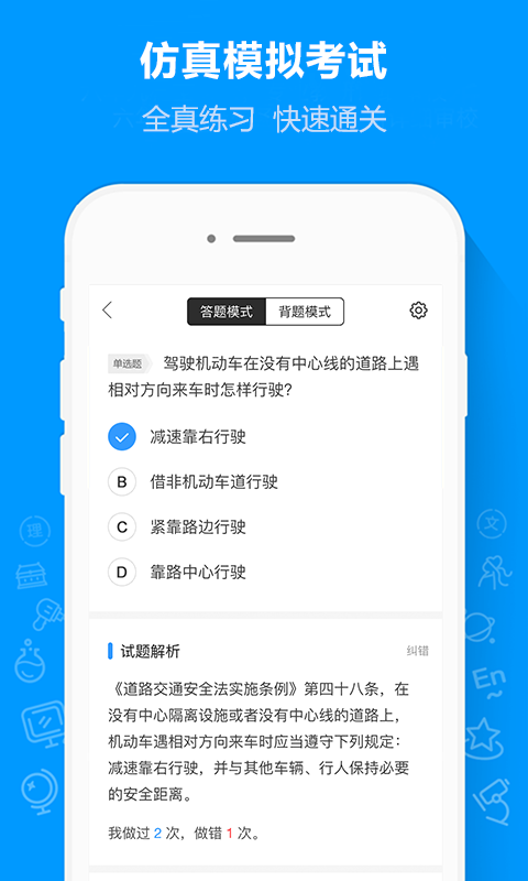 摩托车驾考通截图2