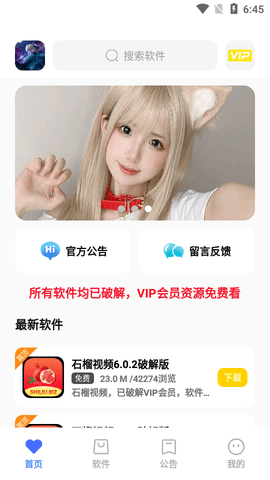 小马软件库永久版截图3