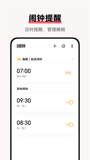 闹钟时钟下载安装截图4