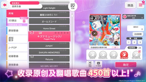 bang dream官网版截图