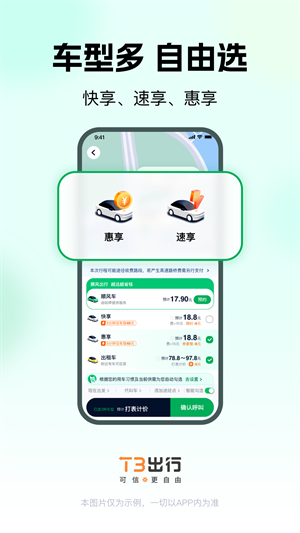 t3出行网约车app截图