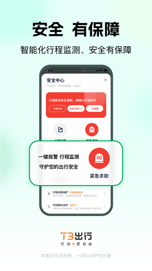 t3出行网约车app截图