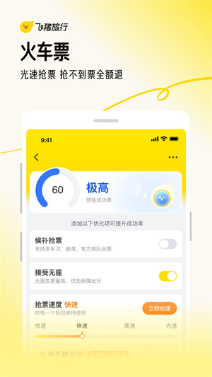 飞猪旅行app官方版下载截图3