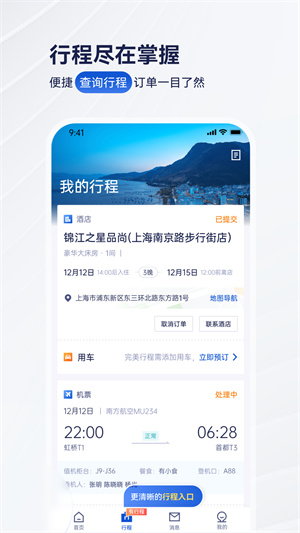 携程商旅app下载截图1