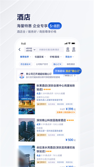 携程商旅app下载截图4