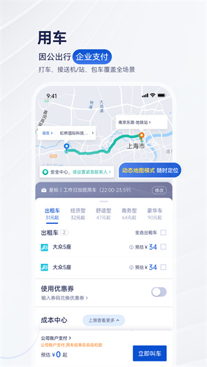 携程商旅app下载截图3